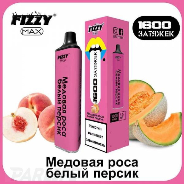 Одноразовая электронная сигарета FIZZY Max Honey Dew White Peach (Медовая Роса Белый Персик) 1600 затяжек в Магадане