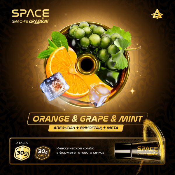 Паста Space Smoke ARABIAN Orange grape & mint (Апельсин виноград & мята) 30 гр в Магадане