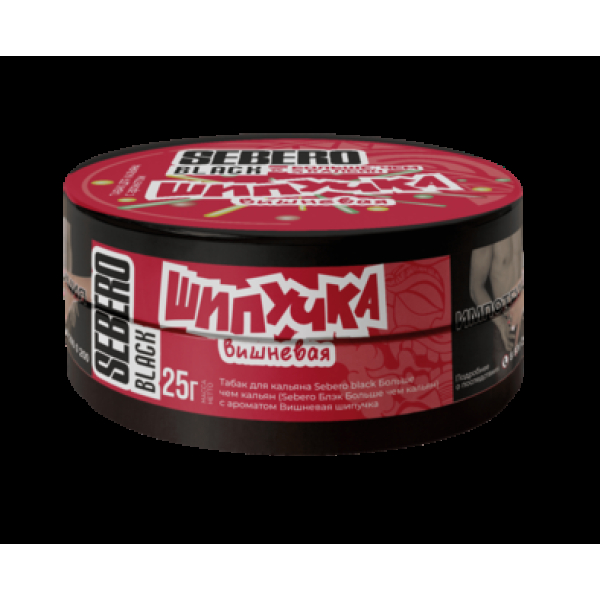 Табак Sebero Black Вишневая Шипучка 25 грамм в Магадане