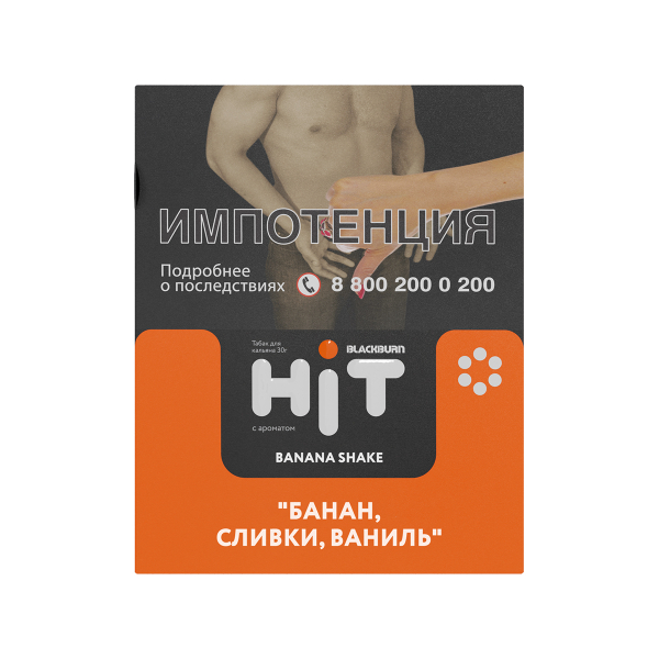 Табак Blackburn Hit Banana Shake Банан Сливки Ваниль 30 грамм в Магадане